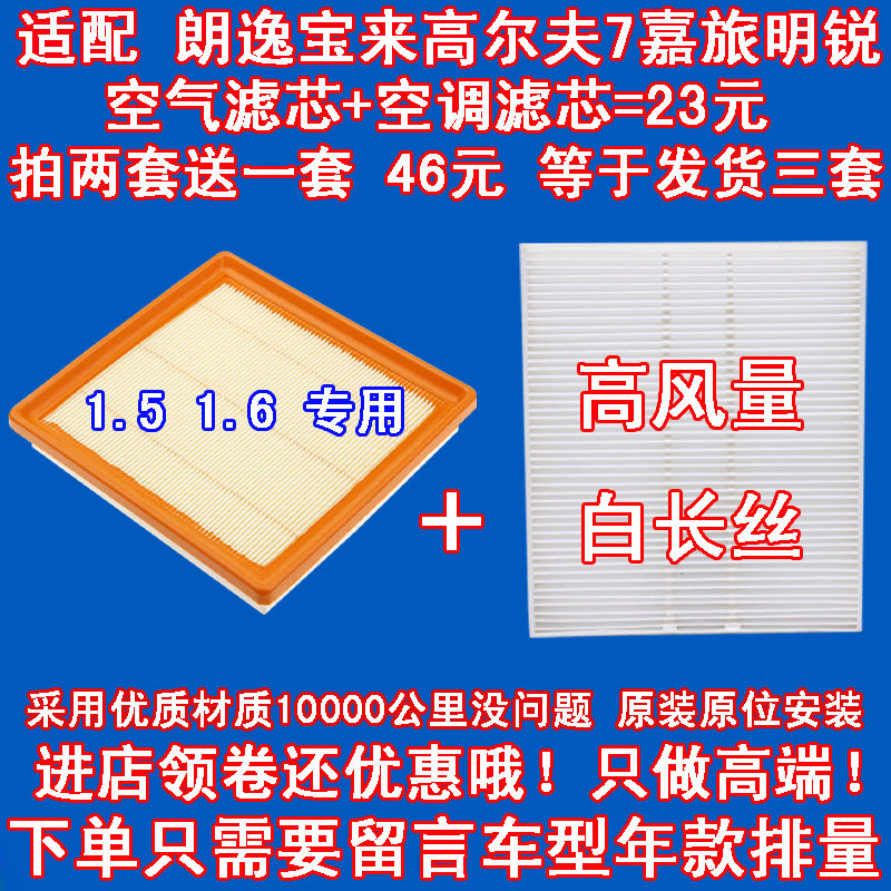 适配大众朗逸宝来高尔夫7 嘉旅 明锐 1.5 1.6空气滤芯 空调滤清器