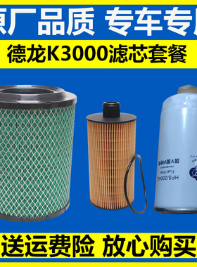 陕汽德龙X1 Z1 K1 K5000 K3000机油滤芯燃油滤清器柴油滤空气格