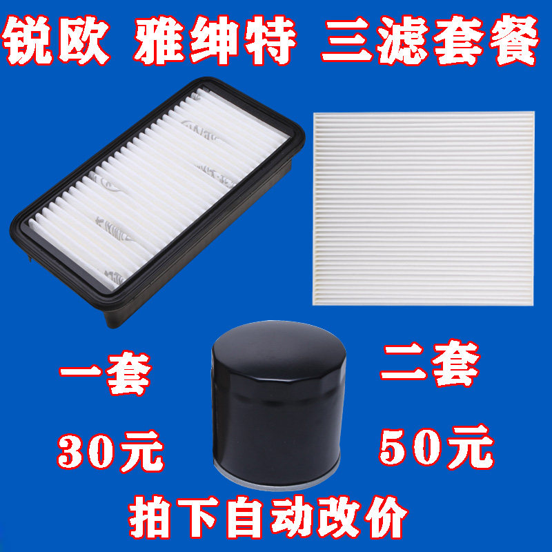 适配 现代 雅绅特 起亚锐欧 机油滤芯 空调滤芯 空气滤芯滤清器格
