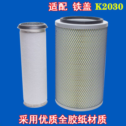 适配 K2030空气滤芯 空滤 凯马 跃进 解放 福田 2030铁盖 滤清器