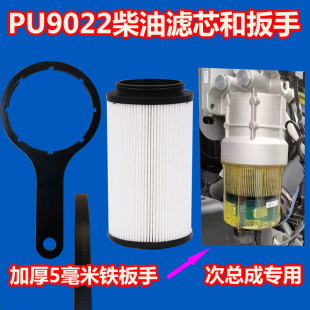 适配国六陕汽X6000解放H6豪沃TX豪瀚汕德卡G7S柴油滤芯9022扳手