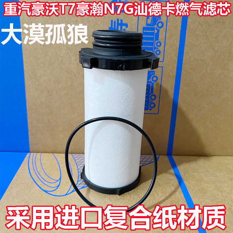 适配重汽曼国六天然气LNG低压滤清器豪沃T7豪瀚N7G汕德卡燃气滤芯