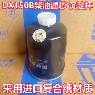 DX150B柴油滤芯1119N-015柴油格沉淀杯YCX-6356专用滤清器