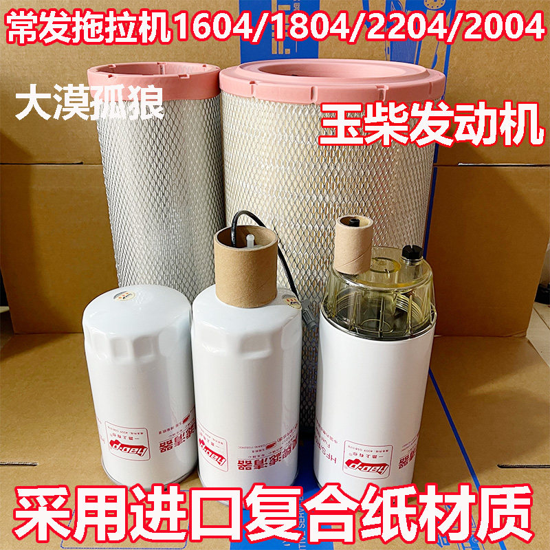 常发2204 2004 2304拖拉机 空气滤芯 柴油滤芯 油水分离器 机油格