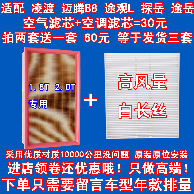适配大众凌渡途观L途岳 探岳新迈腾B8空气滤芯1.8T2.0T空调滤清器