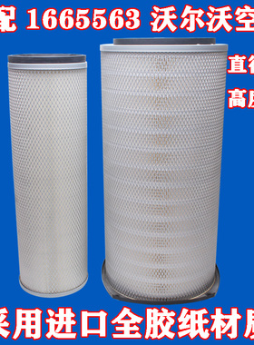 适配沃尔沃 空气滤芯 型号1665563 空气滤清器 滤清器 2653空气格
