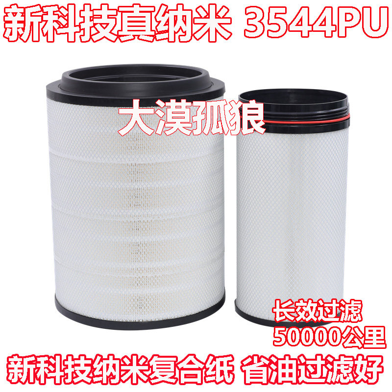 K3544空气滤芯一汽青岛解放JH6牵引车460 420新大威430奥威滤清器