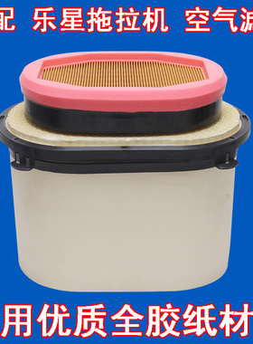 适配 乐星拖拉机空气滤芯 40192187 空气滤清器C26270空气格 空滤