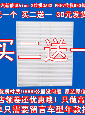 适配广汽新能源 Aion S 埃安S V LX PHEV GE3 GS4 空调滤芯滤清器