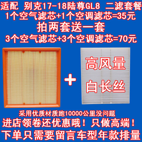 适配全新别克gl8空气滤芯空调