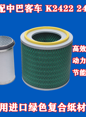 适配19座37座宇通校车申龙客车29座空气滤清器滤芯k2423K2422空滤