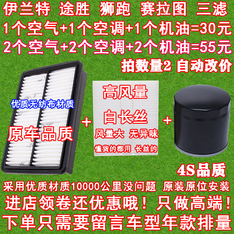适配 途胜 伊兰特 起亚 狮跑 赛拉图 机油滤芯 空气滤芯 空调格