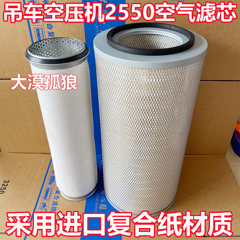 K2550空滤徐工20G柳工25吨55T吊车30V中联40E空压机50D空气滤芯K5