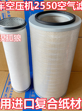 K2550空滤徐工20G柳工25吨55T吊车30V中联40E空压机50D空气滤芯K5