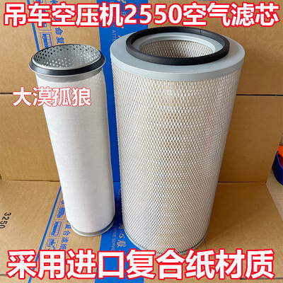 K2550空滤徐工20G柳工25吨55T吊车30V中联40E空压机50D空气滤芯K5