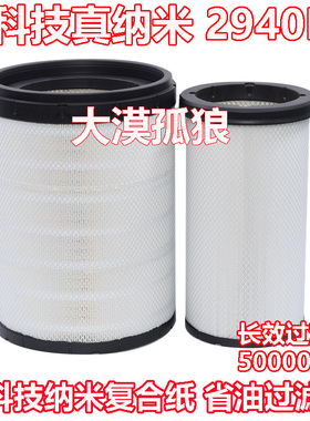 PU2940空气滤芯PU3040凹口适配新款东风天龙旗舰版空滤AA90209