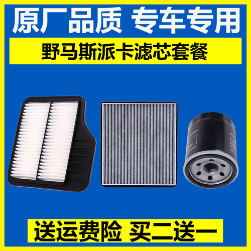 专车专用 原厂品质 三滤套餐