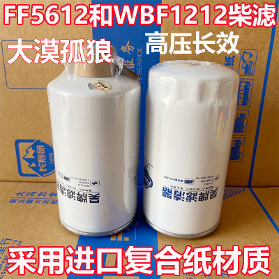 适配 东风天锦 康明斯 FF5612滤芯WBF1212柴油滤芯FS36253滤清器