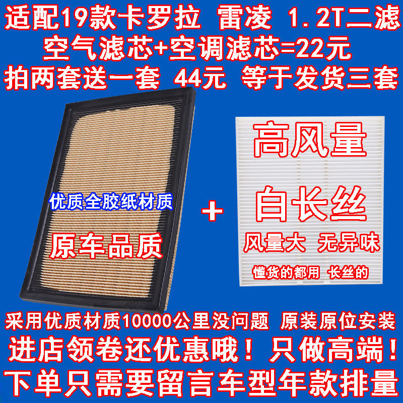 适配丰田19款卡罗拉 19款雷凌 1.2T空气滤芯空调滤芯格滤清器空滤