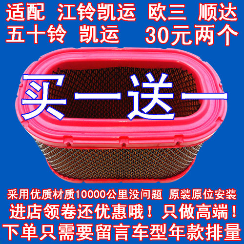 适配江铃顺达凯锐欧三空气滤芯