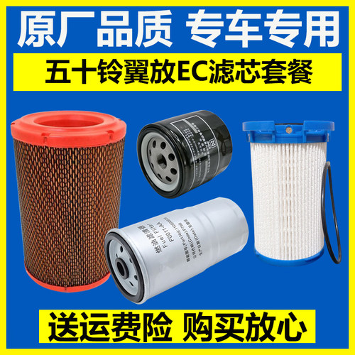 五十铃翼放EC5 EC7 专车专用 原厂品质