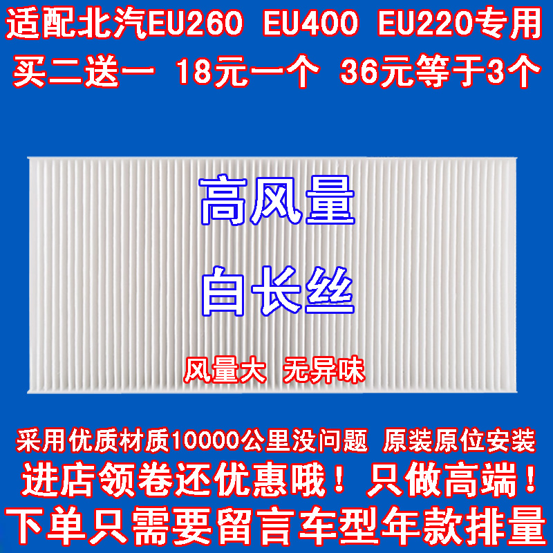 适配北汽新能源冷气格空调滤芯