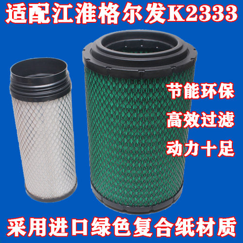 江淮适配骏铃格尔发空气滤芯