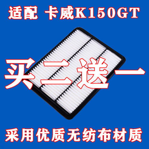 gt适配卡威空气滤清器