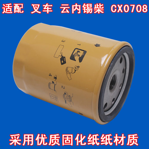 适配cx0708云锡柴油滤清器