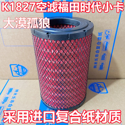 适配K1827空滤福田时代小卡之星3国五63KW轻卡2新骁运7空气滤芯PU