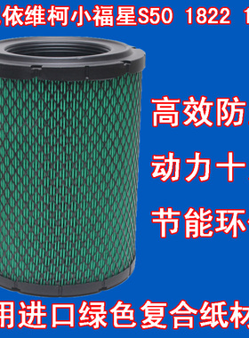 适配 依维柯跃进柴油小福星S50空气滤清器空气滤芯空滤K1822k1823