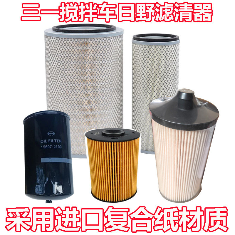 三一搅拌车日野J08E机油滤芯柴油滤芯油水分离器新款C8国五滤清器