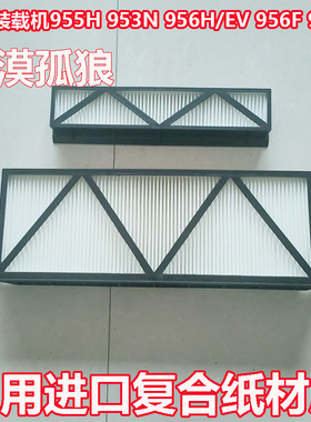 国四装载机临工955H 953N 956EV 968H 956F 50 70电铲车空调滤芯