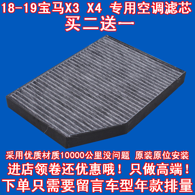 适配 18款华晨宝马x3空调滤芯 19款宝马x4空调滤芯 空调滤清器 格