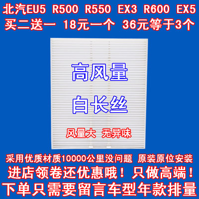 北汽新能源eu5r500ex3空调滤芯