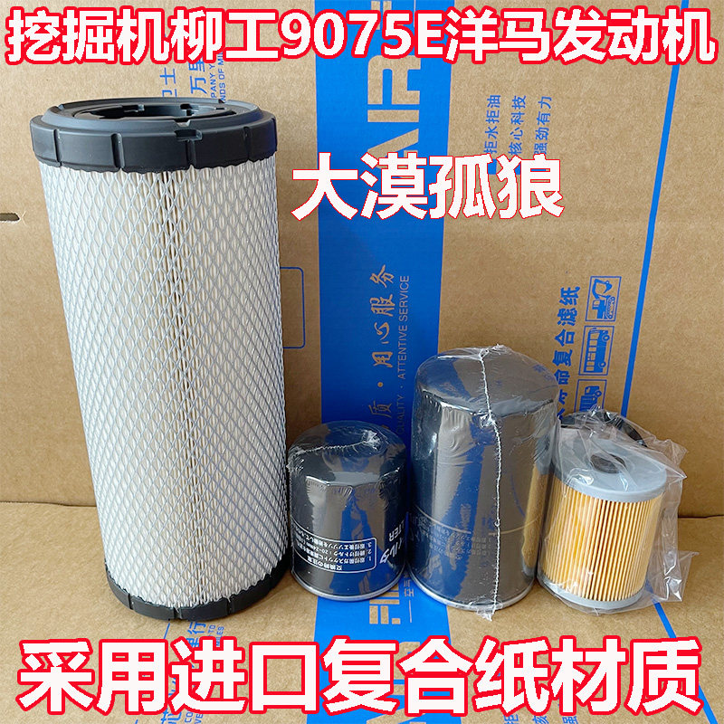 洋马发动机挖掘机柳工9075E空气滤芯机油滤芯柴油滤芯油水分离器