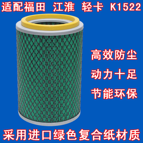 适配空气滤芯江淮轻卡货车滤清器