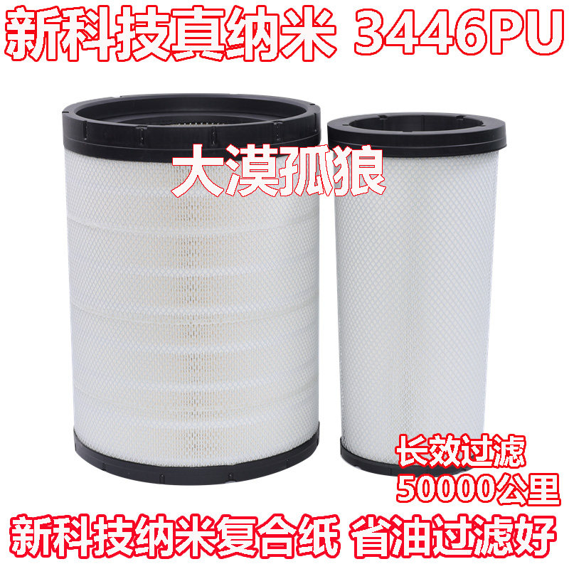 3446空气滤芯东风天龙旗舰KX560 520 480马力空滤AA90156纳米材质