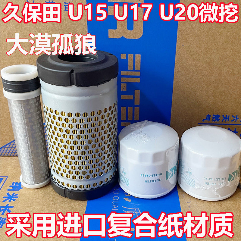 久保田挖掘机U15-3S 20 25机油滤芯 柴油滤芯 空气滤清器保养配件