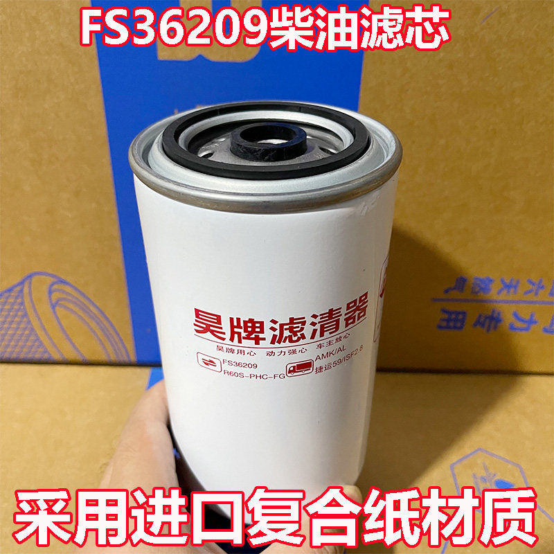 FS36209配福田欧马可康明斯2.8发动机5268019柴油滤芯油水分离器