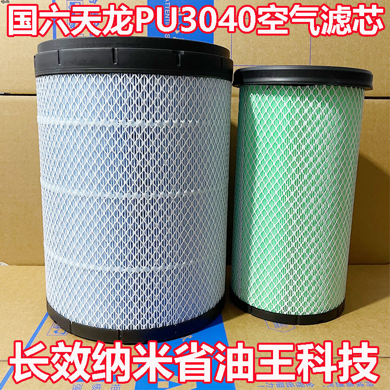 东风天龙旗舰KX国六空气滤芯原装空滤总成AF04393 PU3040气格2940