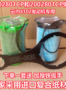 1002801CP油水分离器2002801CP柴油精滤器适配云内拖拉机柴油滤芯