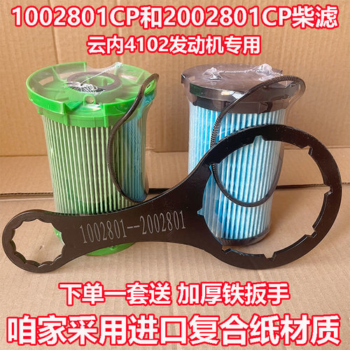 1002801CP油水分离器2002801CP柴油精滤器适配云内拖拉机柴油滤芯