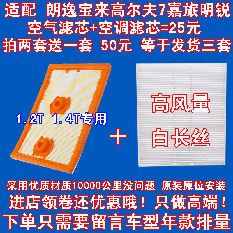 适配大众朗逸宝来高尔夫7 嘉旅 明锐1.2T1.4T空气滤芯 空调滤清器