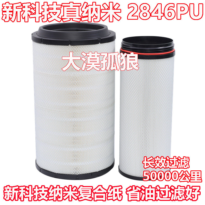 K2846PU空气滤芯 新款汕德卡G7 460 480 540 新豪沃TH7空气滤芯