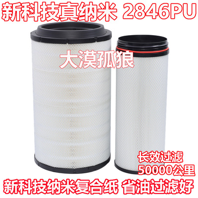 K2846PU空气滤芯 新款汕德卡G7 460 480 540 新豪沃TH7空气滤芯