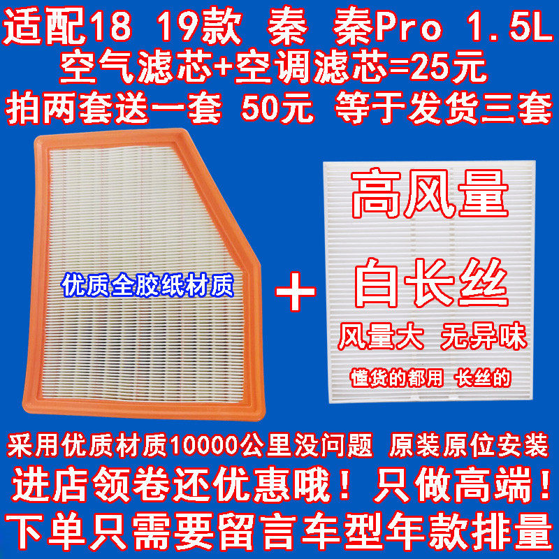 适配18 19款 比亚迪 秦 秦pro 纯油版1.5L 空气滤芯 空调滤芯清器