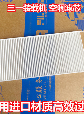 新款三一装载机956H5 955K1 956E 966K-S空调滤芯电车铲车滤清器