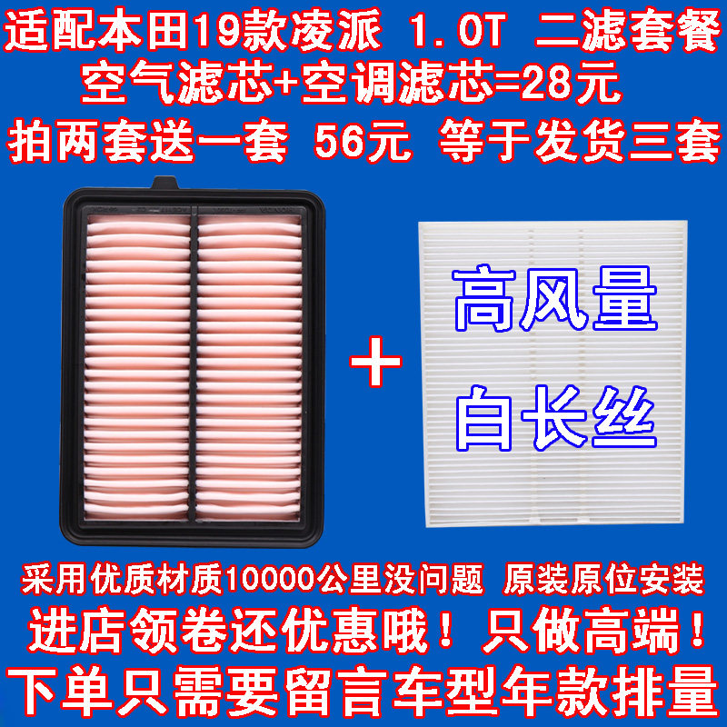 适配19款 本田 享域 凌派 1.0T 空气滤芯 空调滤芯 滤清器 空气格