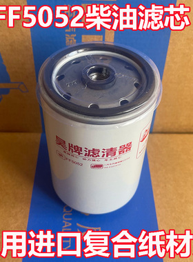 FF5052 东风康明斯 1117N-010 3931063 柴油滤清器滤芯格RC503X